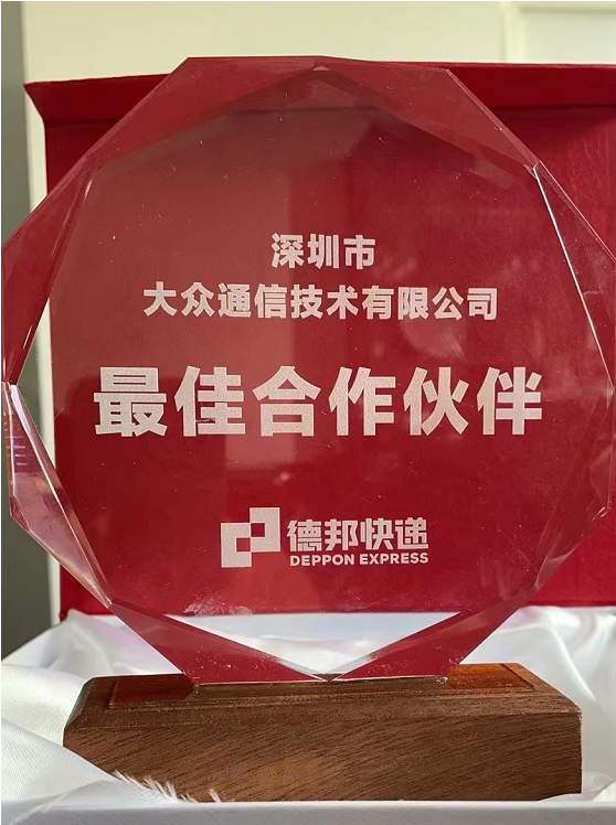 喜讯！玖云平台荣获德邦快递最佳凯时尊龙人生就是博的合作伙伴奖章